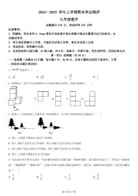 2024-2025学年辽宁省沈阳市浑南区九年级上学期期末考试数学试题