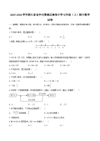 2025-2026学年浙江省金华市婺城区南苑中学七年级（上）期中数学试卷-自定义类型