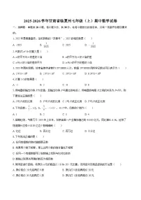 2025-2026学年甘肃省临夏州七年级（上）期中数学试卷-自定义类型