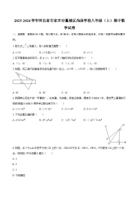 2025-2026学年河北省石家庄市藁城区尚西学校八年级（上）期中数学试卷-自定义类型