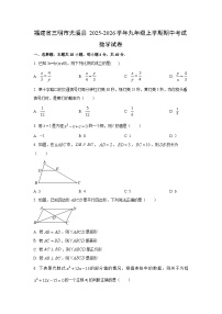 福建省三明市尤溪县2025-2026学年九年级上学期期中考试 数学试卷（学生版）