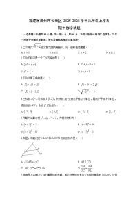福建省漳州市长泰区2025-2026学年九年级上学期期中数学试卷（学生版）