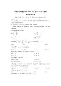 云南省昆明市西山区2025-2026学年八年级上学期期中数学试卷（学生版）