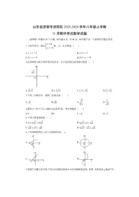 山东省济南市济阳区2025-2026学年八年级上学期11月期中考试数学试卷（学生版）