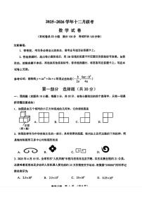 辽宁省鞍山市华育高新区学校2025-2026学年九年级上学期12月联考数学试题