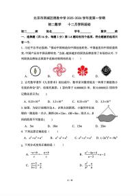 北京市西城区德胜中学2025-2026学年八年级上学期12月月考数学试卷