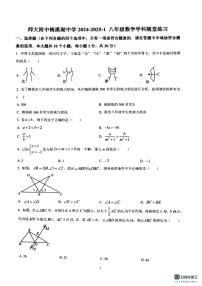 湖南省长沙市师大附中梅溪湖中学2025-2026学年上学期 八年级12月段考数学试卷