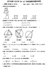 山东省济宁市第十五中学2025-2026学年上学期12月月考九年级数学试题