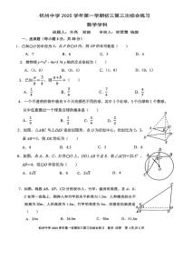 浙江省杭州市杭州中学2025-2026学年九年级上学期数学12月月考试卷