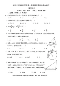 浙江省杭州市杭州中学2025-2026学年九年级上学期数学12月月考试卷
