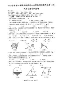 浙江省湖州市长兴县龙山共同体2025-2026学年九年级上学期12月月考数学试题