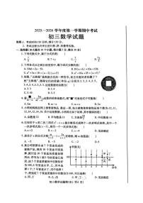 山东省烟台市招远市2025-2026学年 上学期中考试八年级数学试题