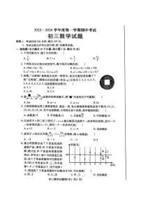 山东省烟台市招远市2025-2026学年 上学期中考试八年级数学试题