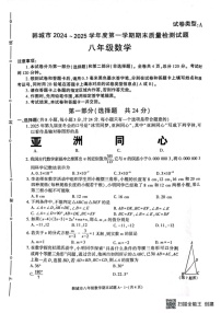 陕西省韩城市2024-2025学年上学期期末质量检测八年级数学试题