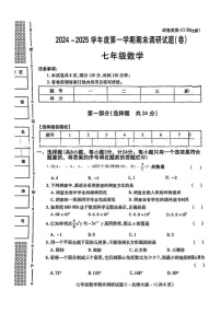 陕西省渭南市初级中学2024-2025学年七年级上学期期末调研数学试题