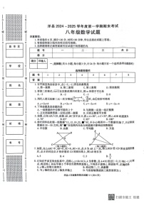 陕西省汉中市洋县2024-2025学年上学期八年级数学期末试题