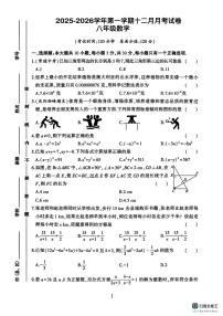 浙江省台州市2025-2026学年八年级上学期12月月考数学试卷（无答案）