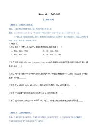 数学八年级上册（2024）13.2.1 三角形的边导学案