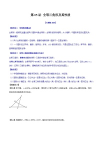 人教版（2024）八年级上册（2024）14.1 全等三角形及其性质学案设计