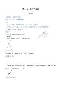 初中数学人教版（2024）八年级上册（2024）14.3 角的平分线学案设计