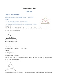 人教版（2024）八年级上册（2024）15.3.2 等边三角形导学案