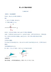 初中数学人教版（2024）八年级上册（2024）15.2 画轴对称的图形导学案