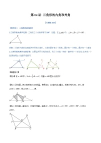 初中数学第十三章 三角形13.3 三角形的内角与外角导学案