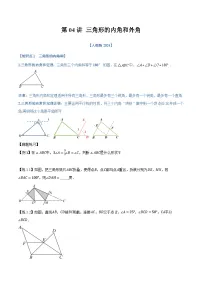 初中数学第十三章 三角形13.3 三角形的内角与外角导学案