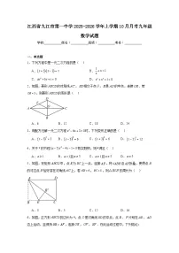 江西省九江市第一中学2025-2026学年上学期10月月考九年级数学试题
