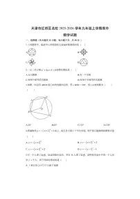 天津市红桥区名校2025-2026学年九年级上学期期中数学试卷（学生版）
