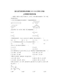 浙江省宁波市奉化区某校2025-2026学年八年级上学期期中数学试卷（学生版）