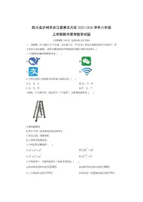 四川省泸州市合江县第五片区2025-2026学年八年级上学期期中联考数学试卷（学生版）