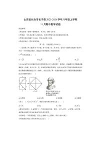 山西省长治市长子县2025-2026学年八年级上学期11月期中数学试卷（学生版）