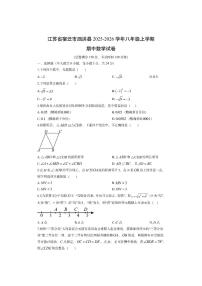 江苏省宿迁市泗洪县2025-2026学年八年级上学期期中数学试卷（学生版）