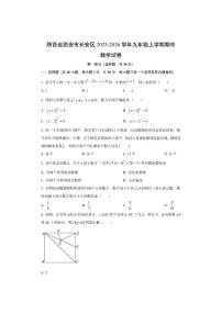 陕西省西安市长安区2025-2026学年九年级上学期期中数学试卷（学生版）