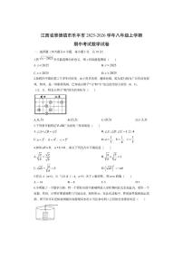 江西省景德镇市乐平市2025-2026学年八年级上学期期中考试数学试卷（学生版）