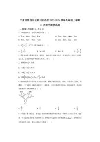 宁夏回族自治区银川市名校2025-2026学年九年级上学期11月期中数学试卷（学生版）