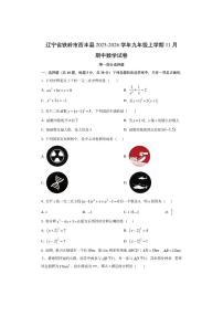 辽宁省铁岭市西丰县2025-2026学年九年级上学期11月期中数学试卷（学生版）