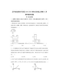 辽宁省沈阳市于洪区2025-2026学年九年级上学期11月期中数学试卷（学生版）