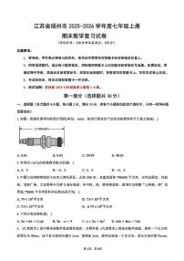 2025-2026学年扬州七年级上学期期末数学复习试题及答案