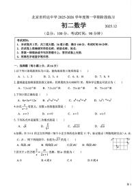 2025年北京师达中学初二上12月月考数学试卷