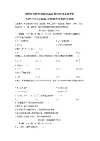 甘肃省张掖市肃南裕固族自治县明花开发区2025-2026学年七年级第-学期期中考试数学试卷（学生版）