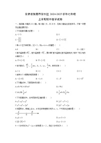 甘肃省张掖市甘州区2024-2025学年七年级上学期期中数学试卷（学生版）