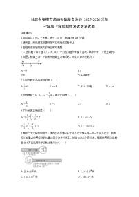 甘肃省张掖市肃南裕固族自治县2025-2026学年七年级上学期期中考试数学试卷（学生版）