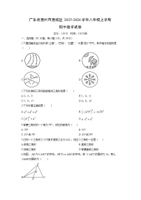 广东省惠州市惠城区2025-2026学年八年级上学期期中数学试卷（学生版）