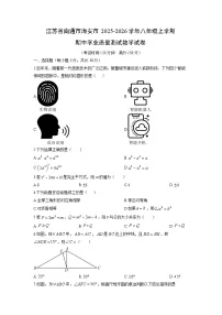 江苏省南通市海安市2025-2026学年八年级上学期期中学业质量测试数学试卷（学生版）