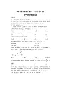陕西省渭南市蒲城县2025-2026学年八年级上学期期中数学试卷（学生版）