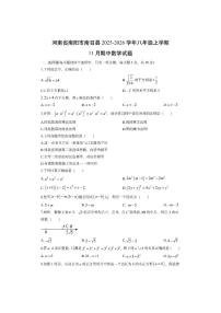 河南省南阳市南召县2025-2026学年八年级上学期11月期中数学试卷（学生版）