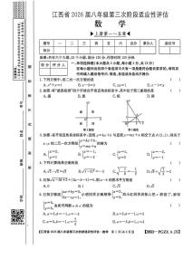 江西省九江市2025-2026学年上学期八年级第三次阶段性评估数学试卷（月考）