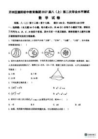重庆市开州区德阳初中教育集团2025-2026学年上学期八年级第二次学业水平测试 数学试卷（月考）